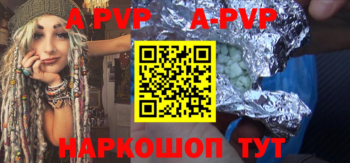 A-PVP кристаллы Белая Калитва