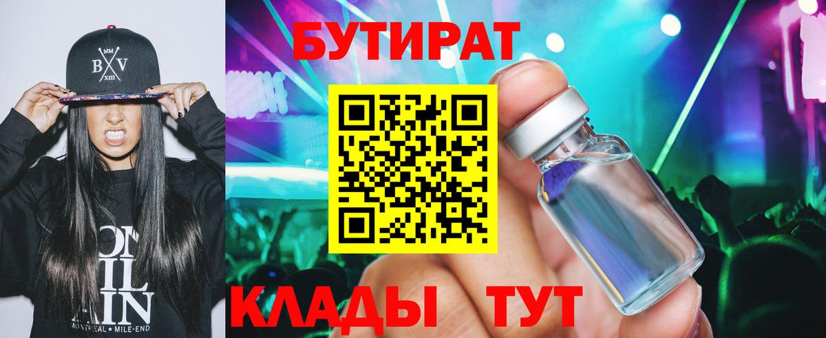 БУТИРАТ  Вход с VPN  Белая Калитва  БУТИРАТ буратино 