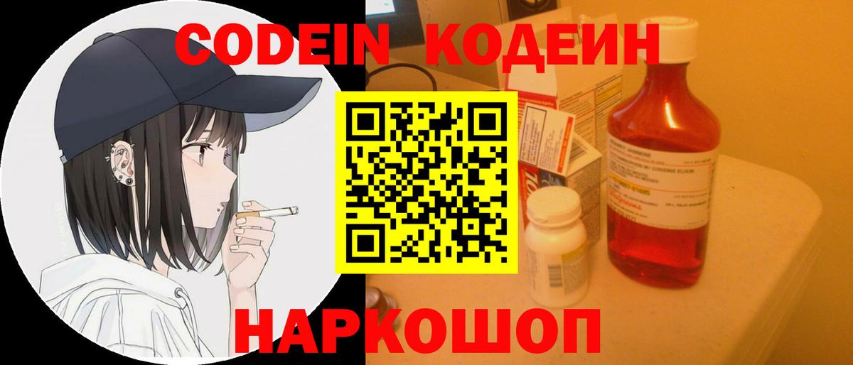 Codein Purple Drank  Вход с VPN  Кодеин напиток Lean (лин)  Белая Калитва 