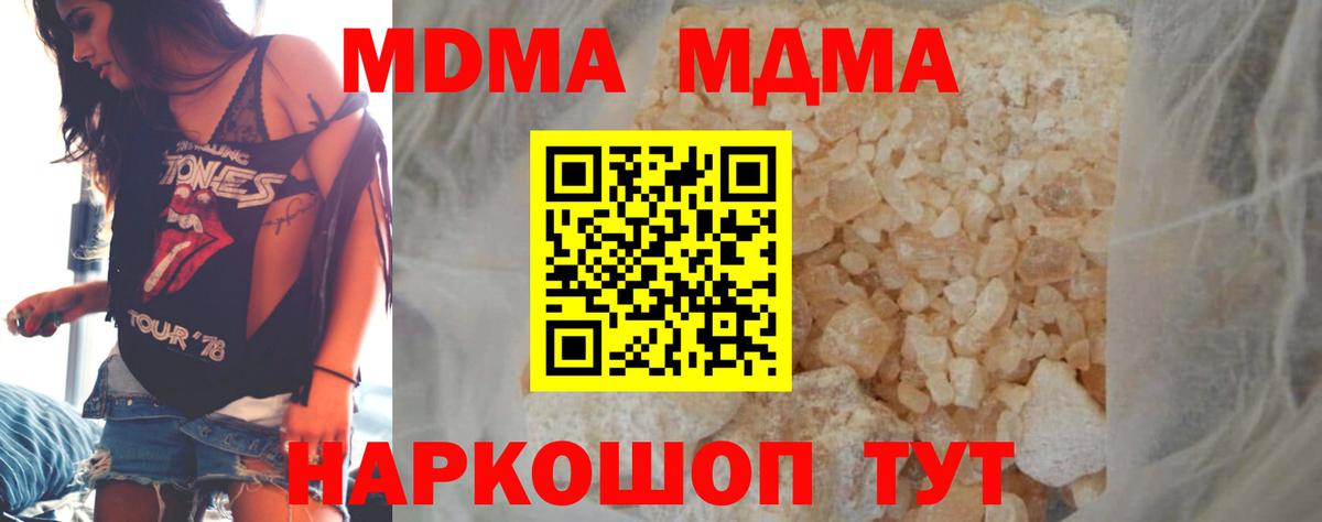 МДМА Molly  МДМА  Белая Калитва  Вход с VPN  МДМА молли 
