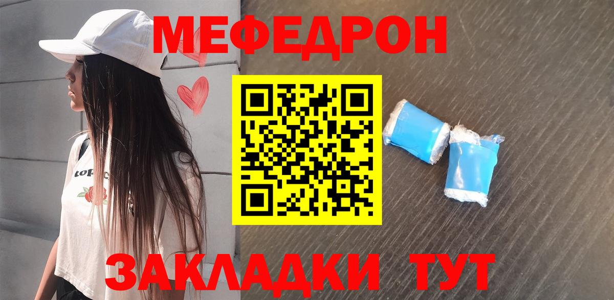 Мефедрон кристаллы Белая Калитва